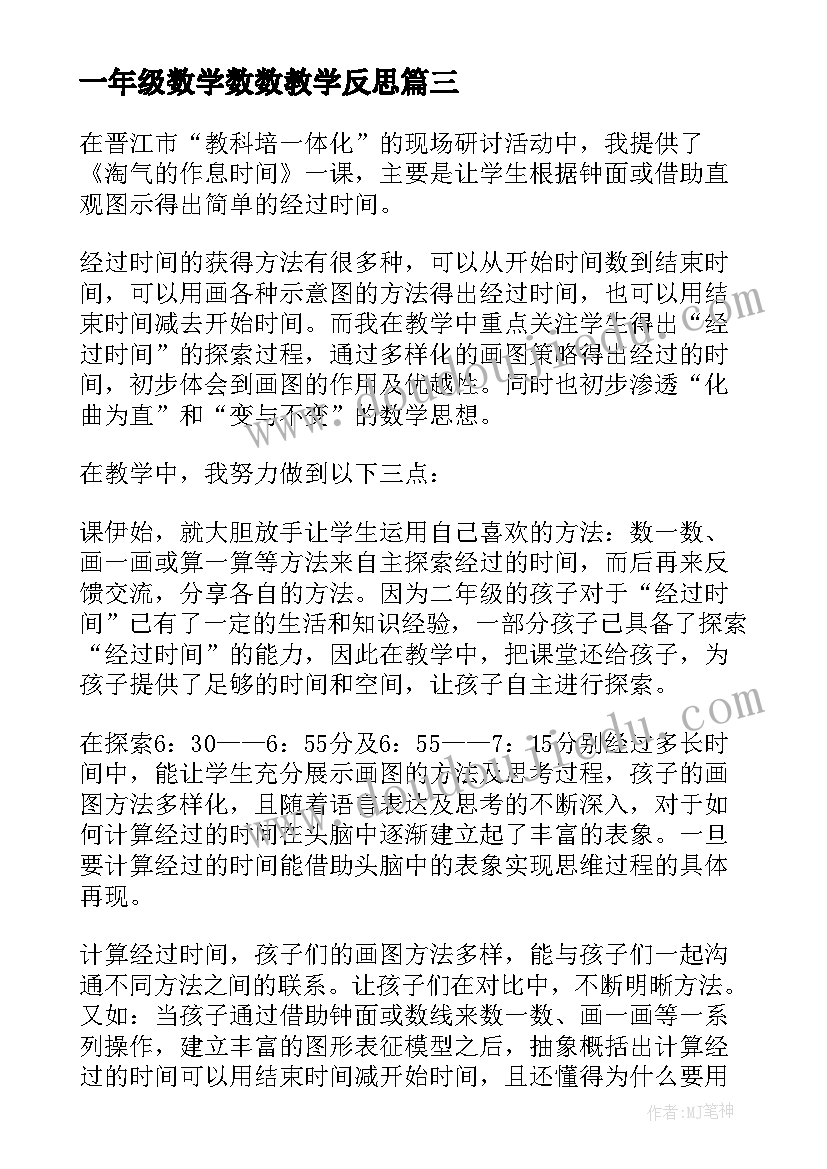 2023年高一生物第一学期教学反思(实用5篇)