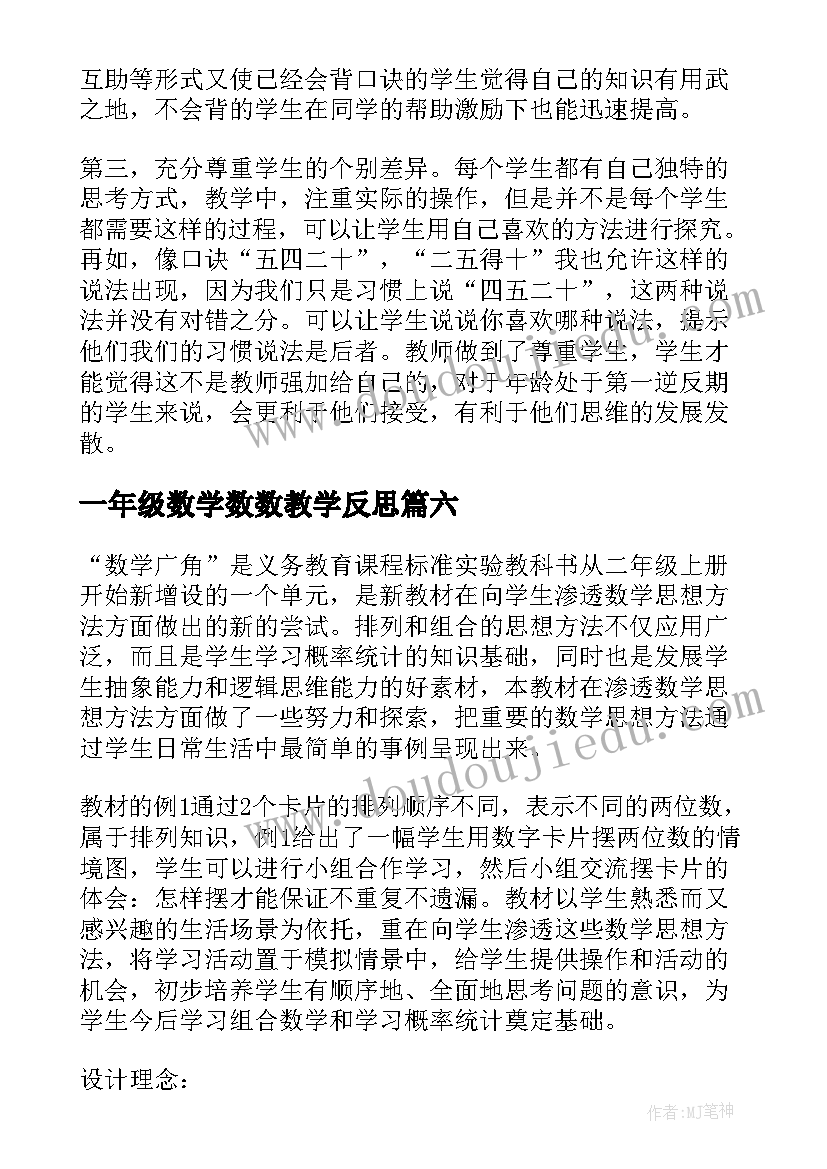 2023年高一生物第一学期教学反思(实用5篇)