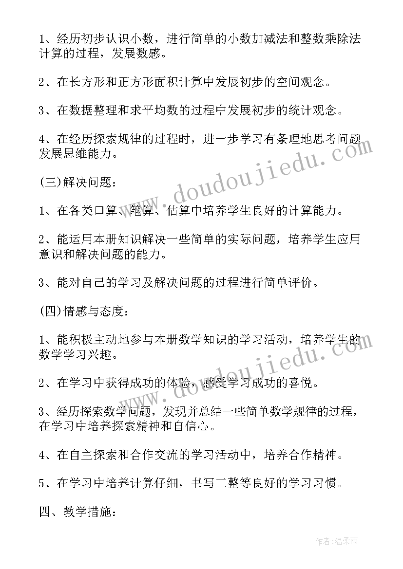 最新人教版小学一年级数学教学计划(汇总6篇)