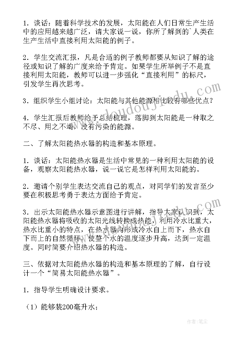 最新让热水变凉活动反思中班安全 做个太阳能热水器教学反思(模板5篇)