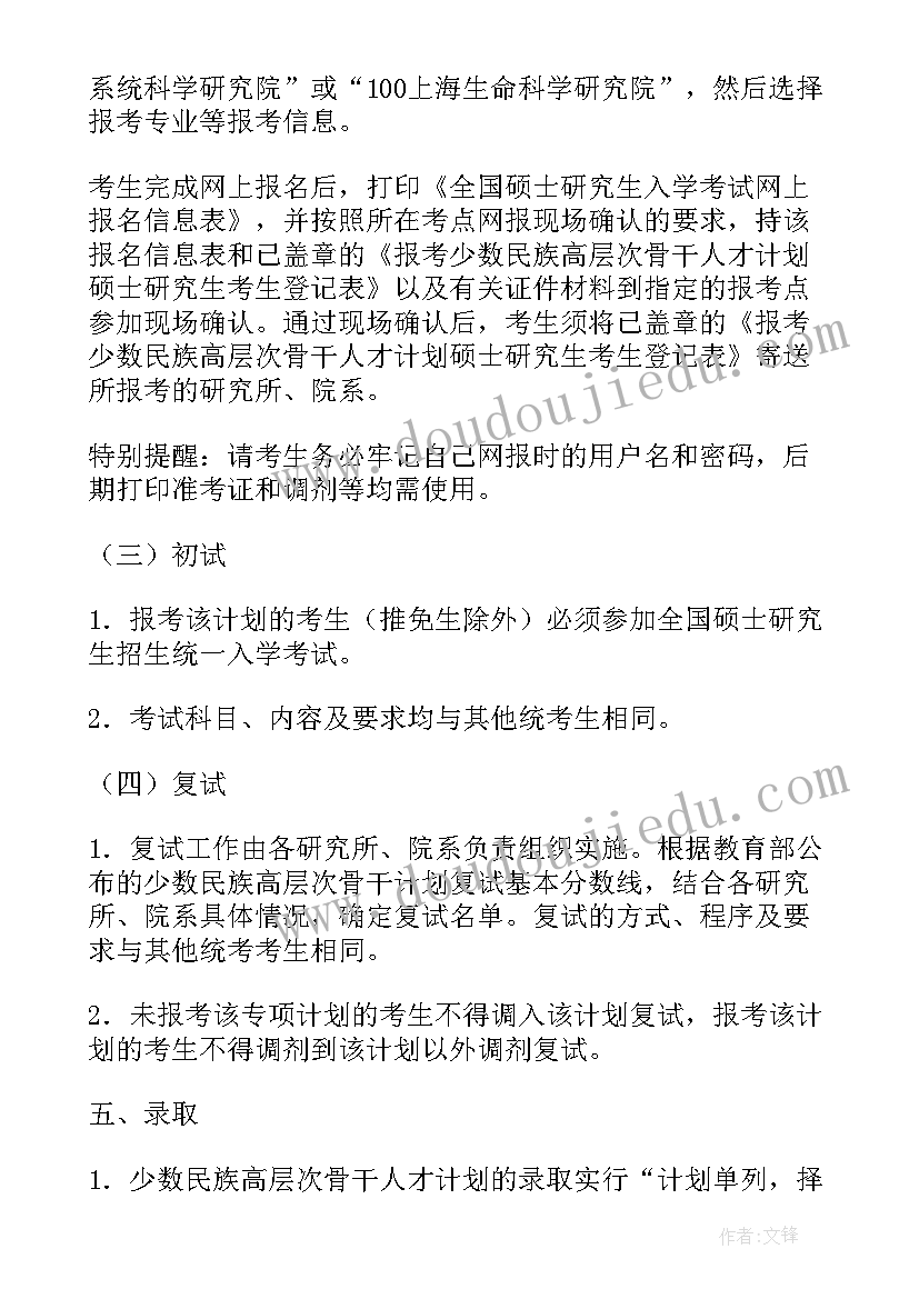 高校少数民族骨干计划毕业一般分配工作(实用5篇)