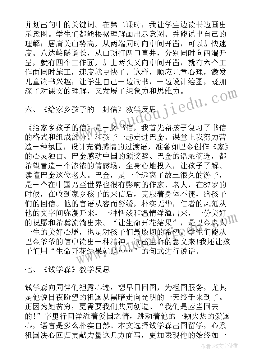 2023年六年级詹天佑教案(优质5篇)