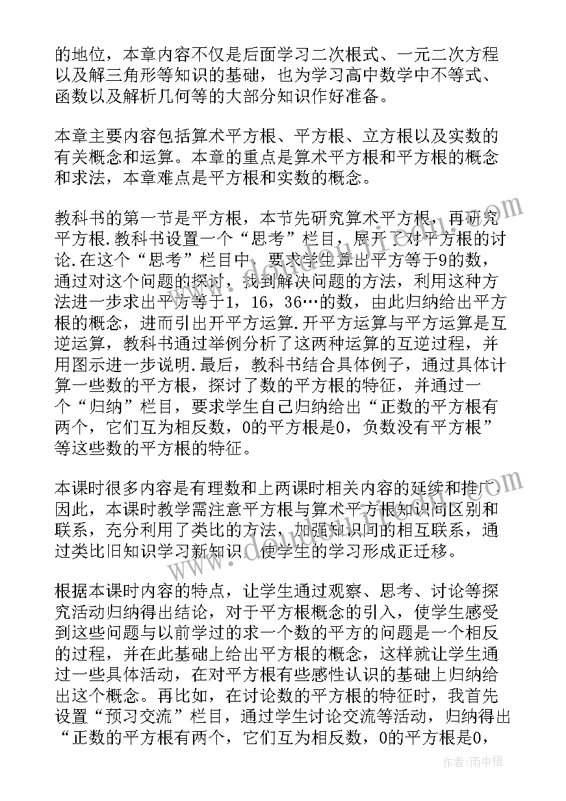 算术平方根第二课时课后反思 实数平方根教学反思(汇总5篇)