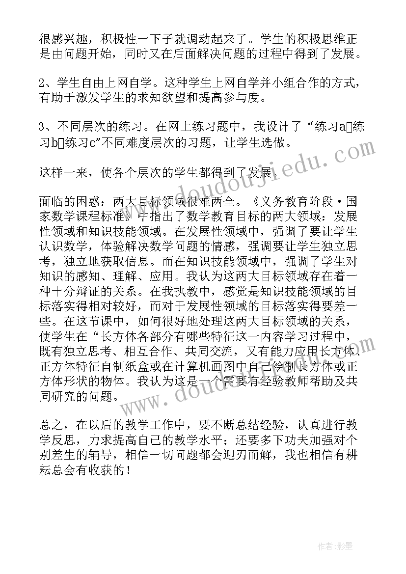 2023年大班认识正方体教学反思 长方体和正方体的认识教学反思(汇总5篇)