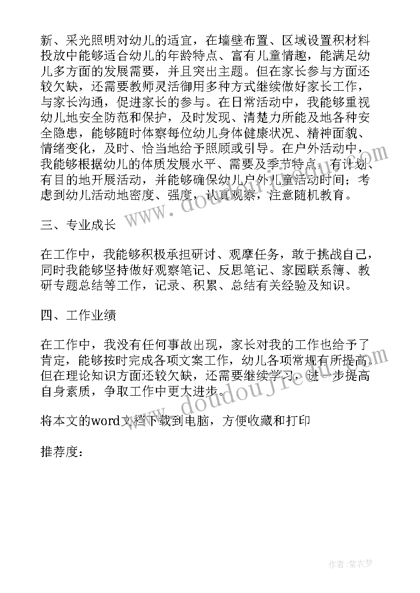 幼师大班个人计划总结 新幼师个人计划大班(汇总9篇)