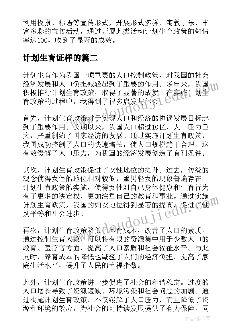 2023年计划生育证样的(通用5篇)