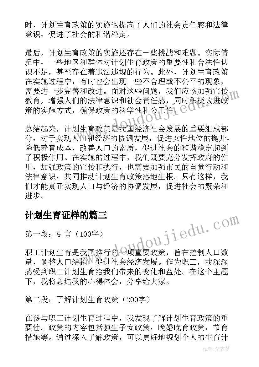 2023年计划生育证样的(通用5篇)