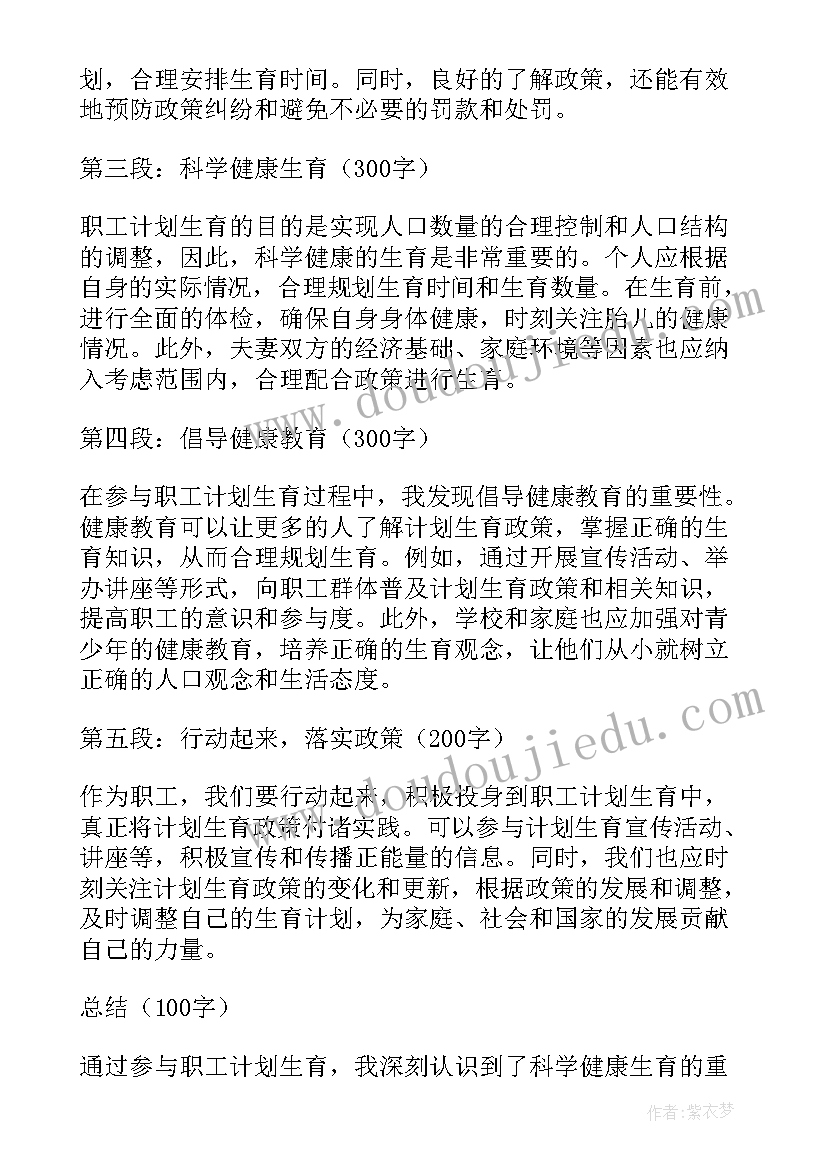 2023年计划生育证样的(通用5篇)