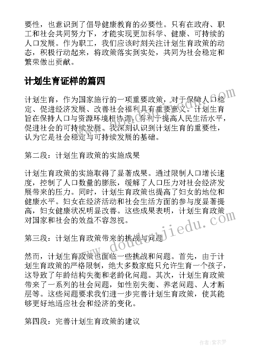 2023年计划生育证样的(通用5篇)