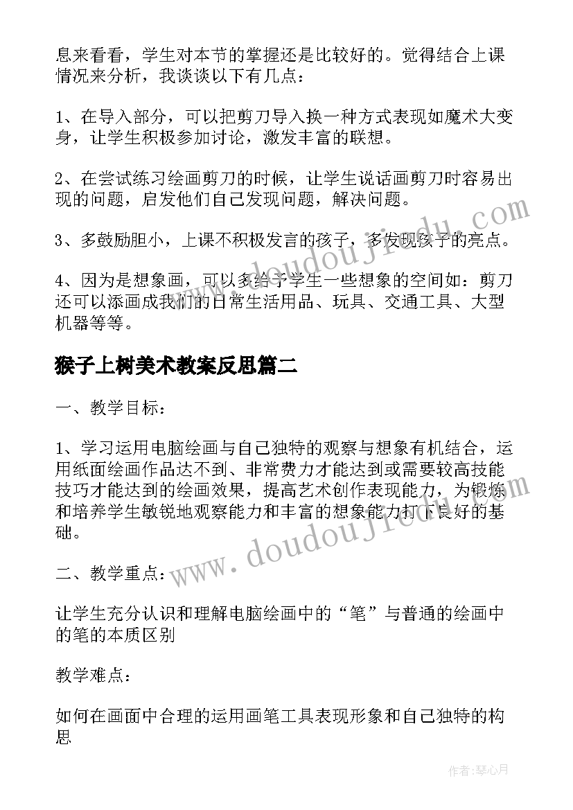 2023年猴子上树美术教案反思(实用7篇)