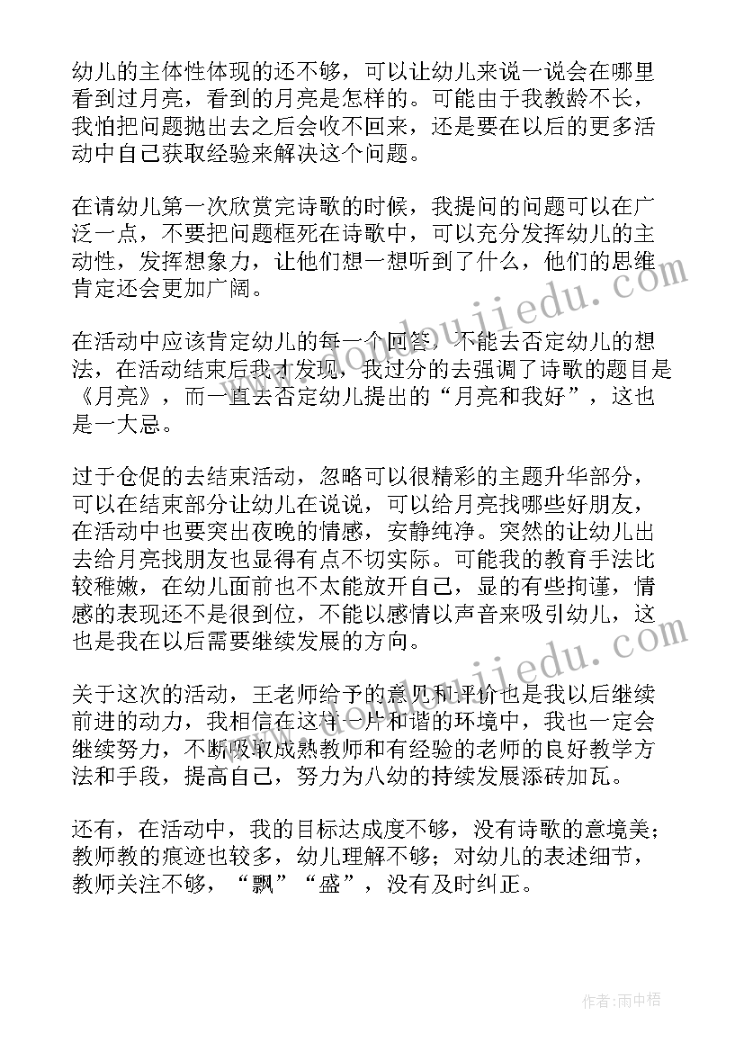 最新幼儿园语言晚上教学反思(通用8篇)