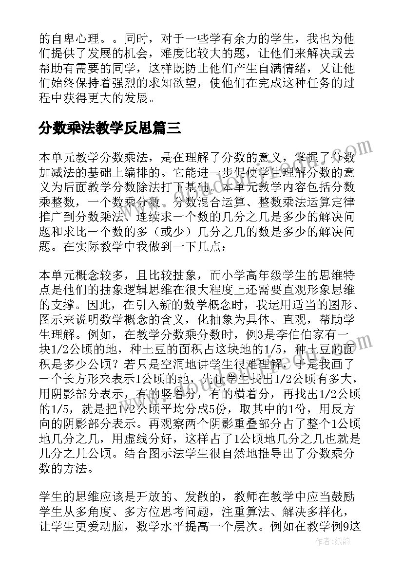 2023年分数乘法教学反思(实用6篇)