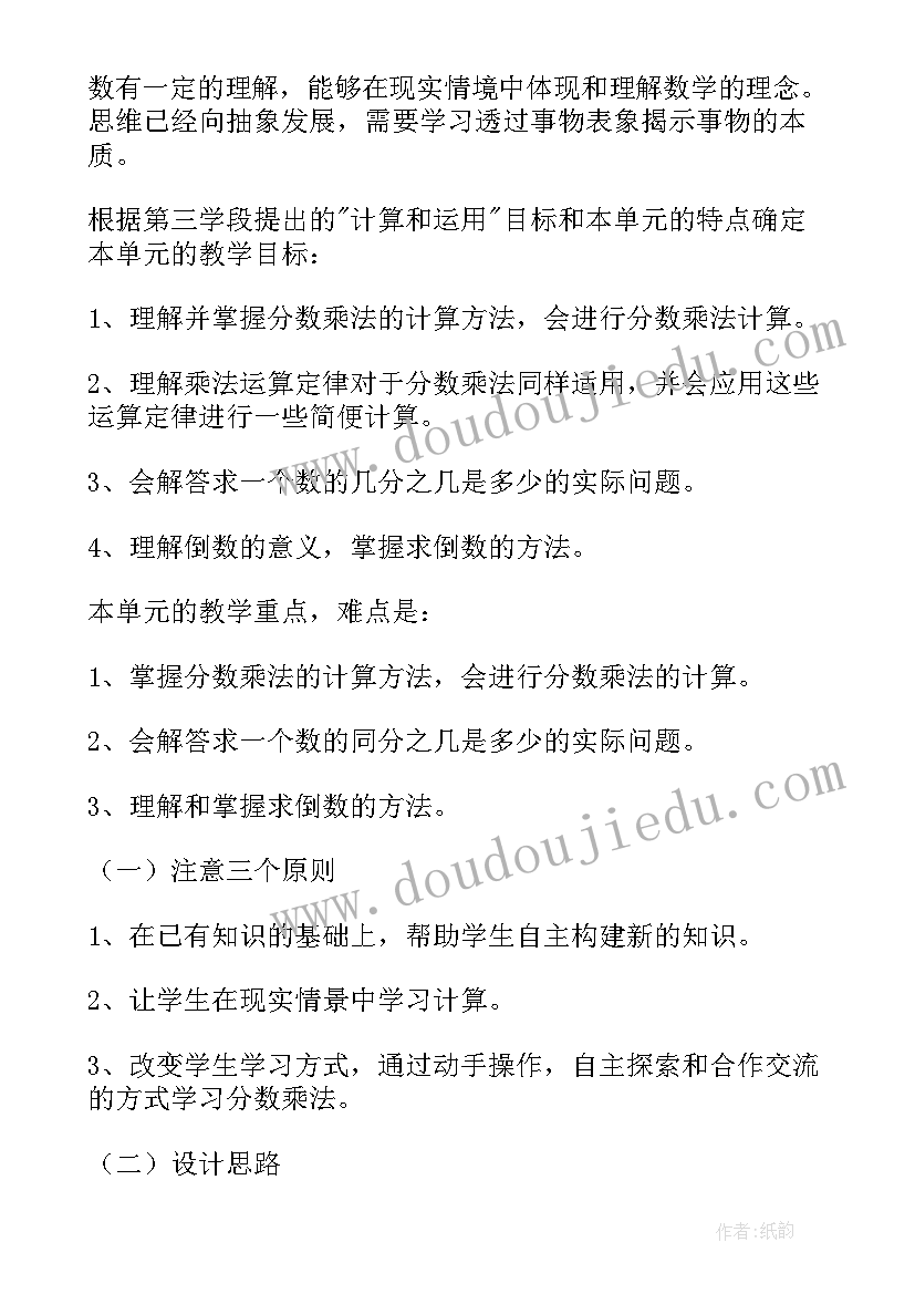 2023年分数乘法教学反思(实用6篇)