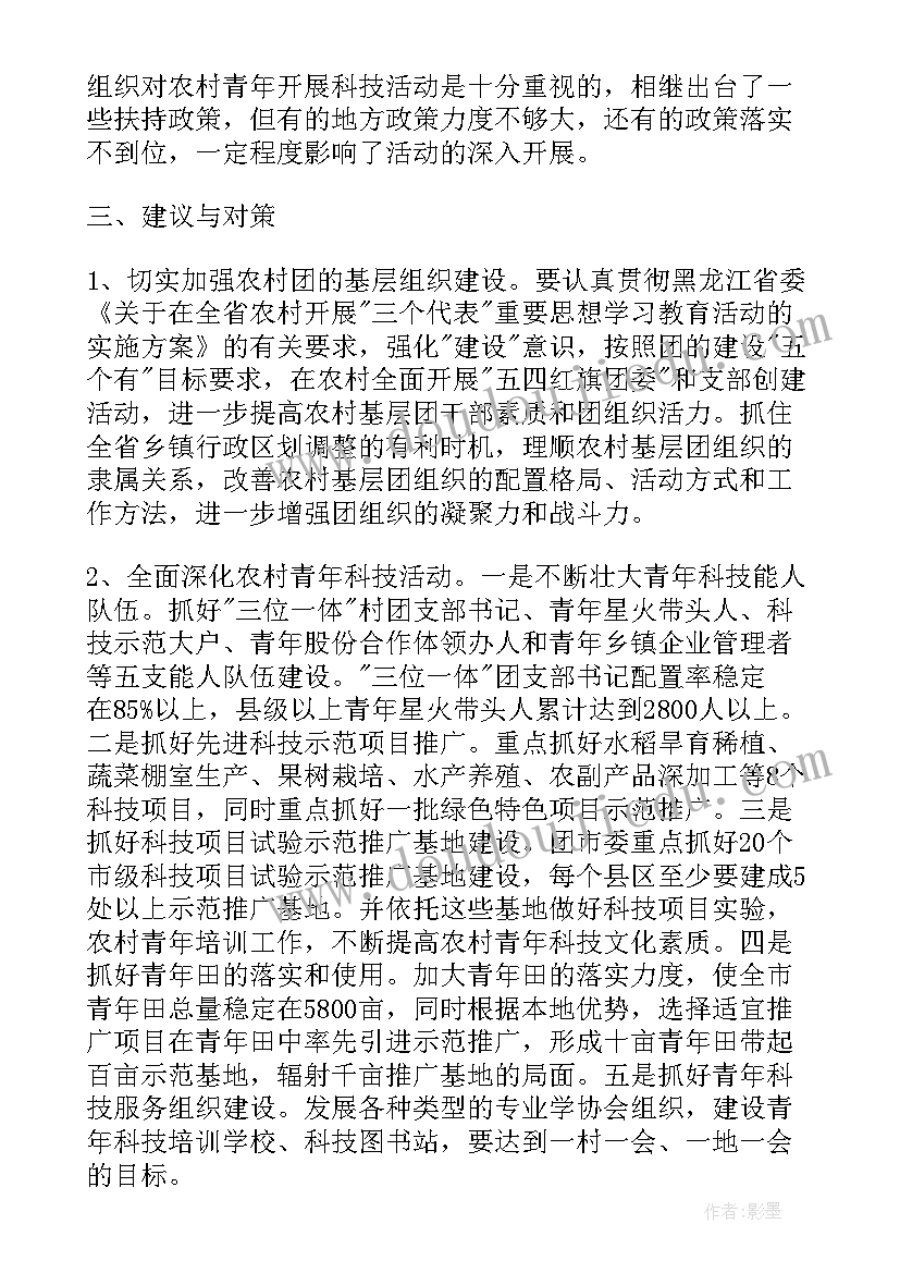 科技调查报告 大庆市农村青年科技活动的调查报告(优秀5篇)