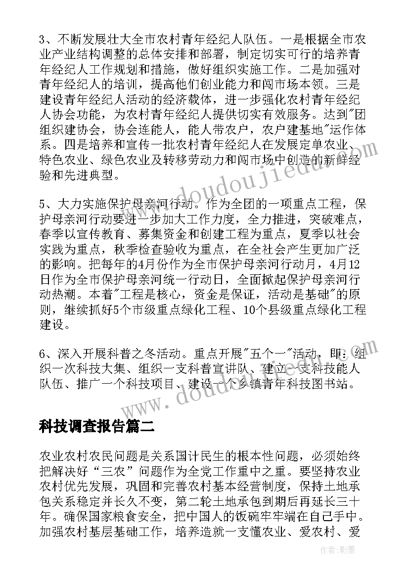 科技调查报告 大庆市农村青年科技活动的调查报告(优秀5篇)