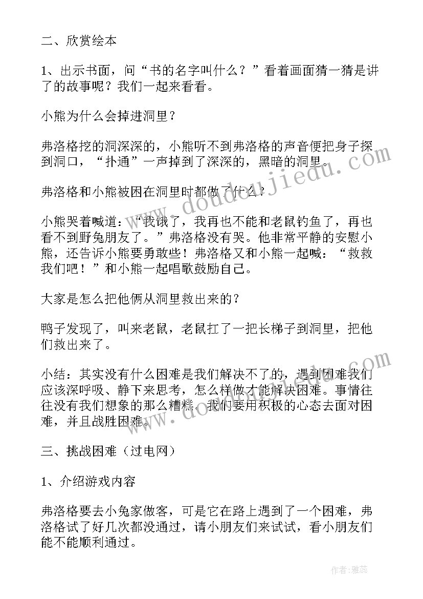 最新中班健康安全教育活动方案设计(汇总5篇)