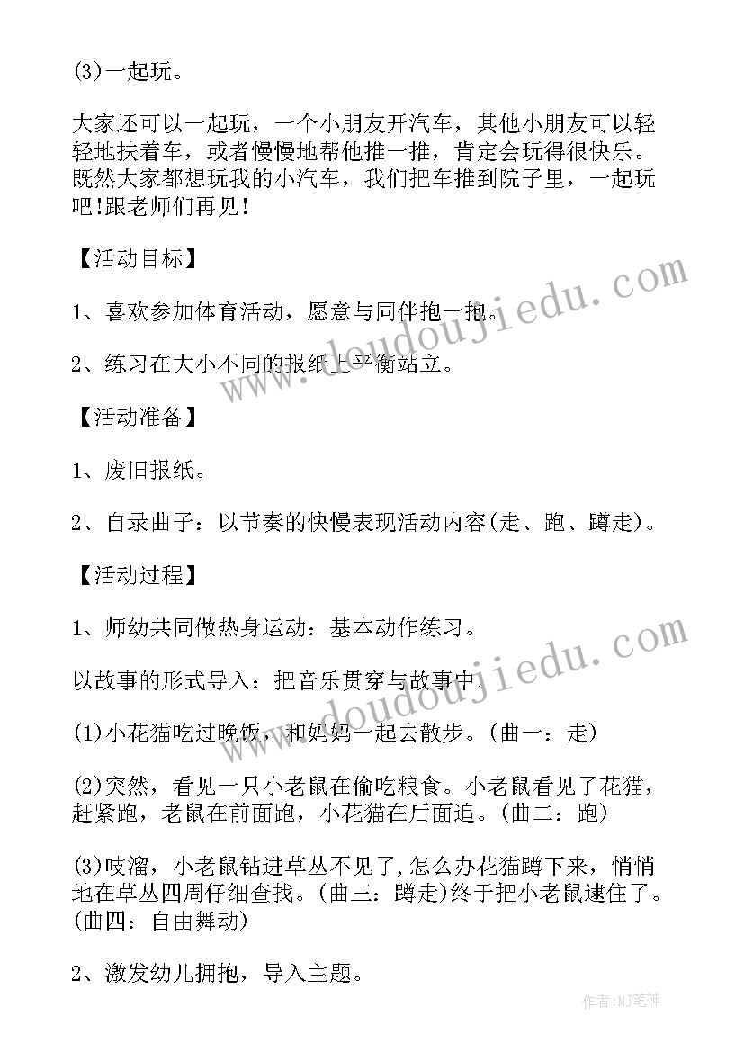 2023年幼儿园教案分享真快乐教学反思(通用5篇)