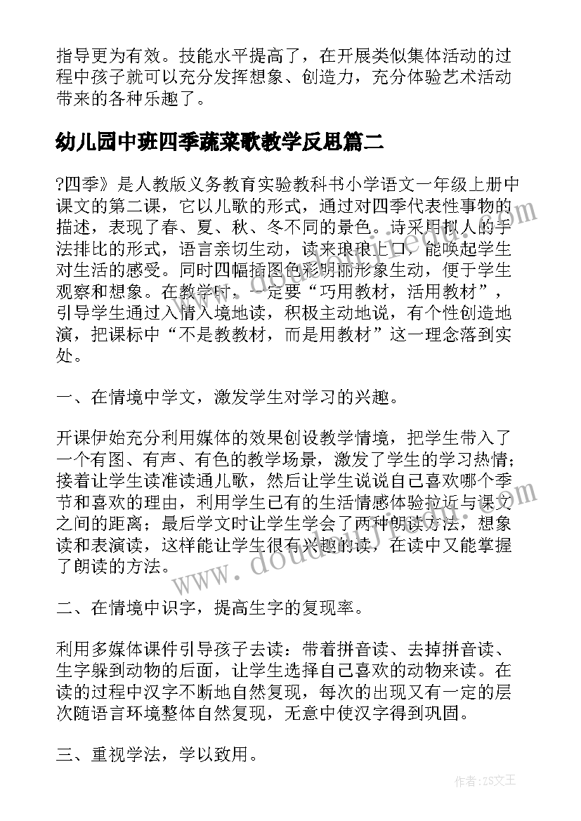 幼儿园中班四季蔬菜歌教学反思 蔬菜印画教学反思(通用9篇)