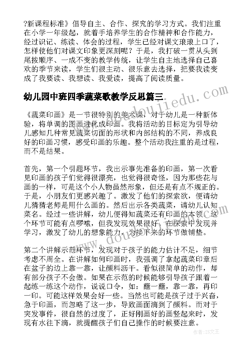 幼儿园中班四季蔬菜歌教学反思 蔬菜印画教学反思(通用9篇)