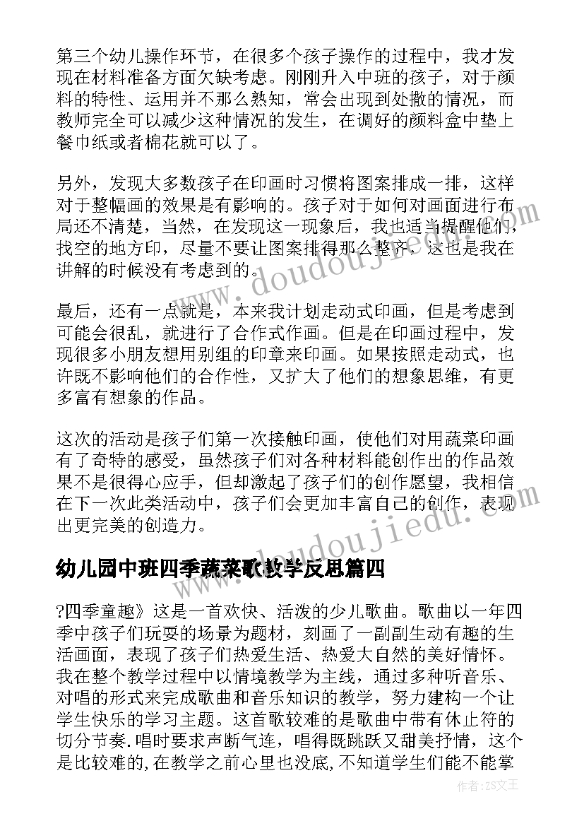 幼儿园中班四季蔬菜歌教学反思 蔬菜印画教学反思(通用9篇)