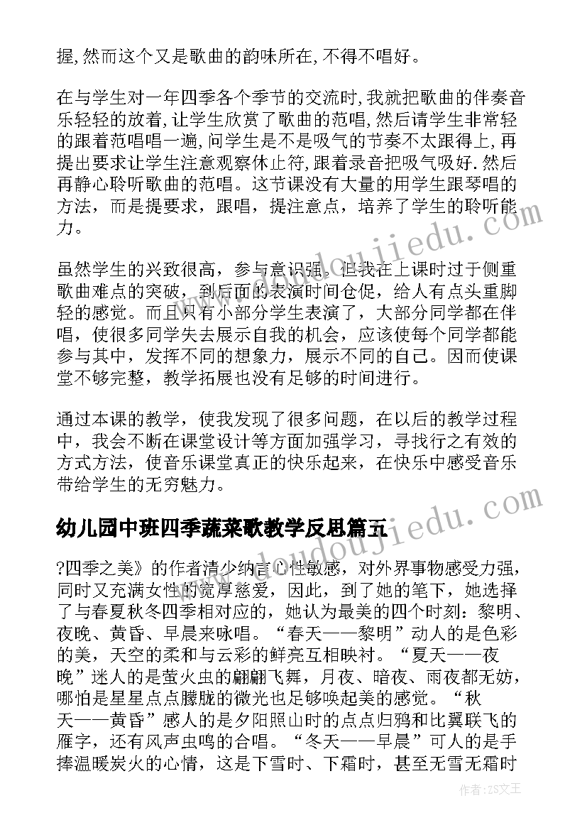 幼儿园中班四季蔬菜歌教学反思 蔬菜印画教学反思(通用9篇)