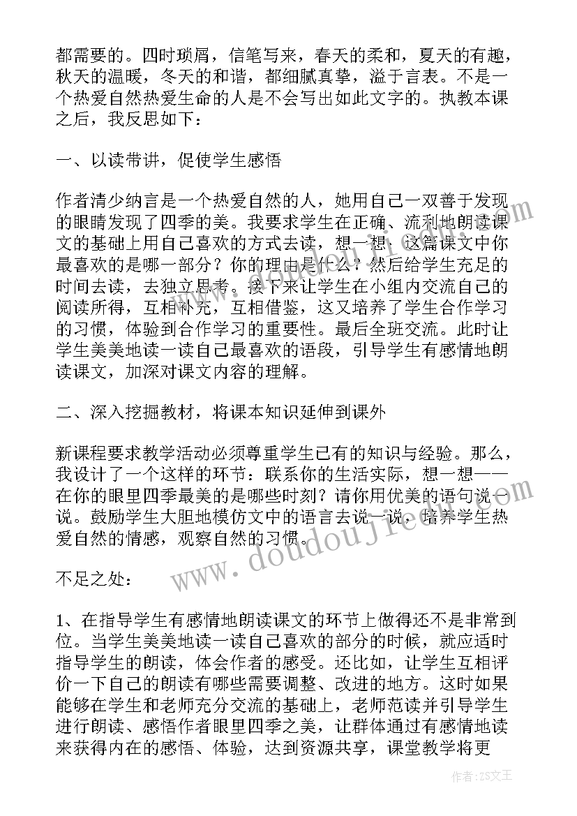 幼儿园中班四季蔬菜歌教学反思 蔬菜印画教学反思(通用9篇)