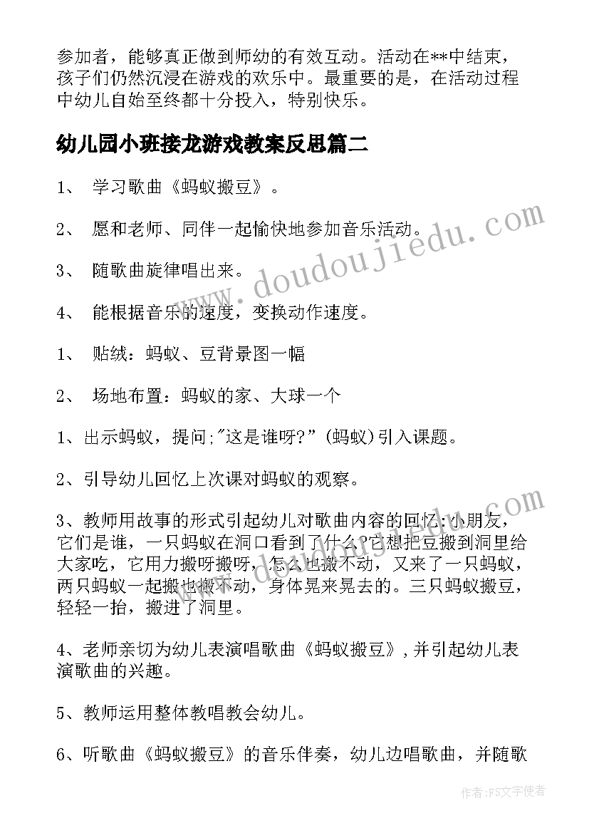 幼儿园小班接龙游戏教案反思(汇总5篇)