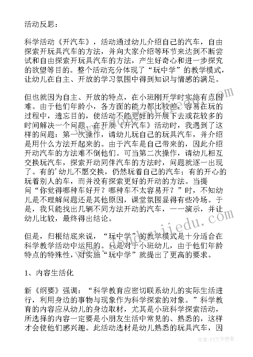 幼儿园小班接龙游戏教案反思(汇总5篇)