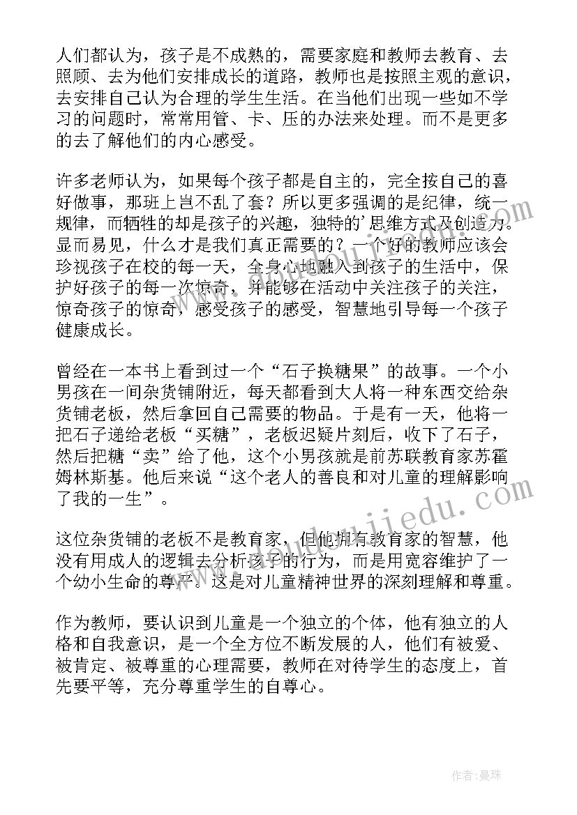 最新尊重与平等教学反思 尊重教学反思(模板5篇)