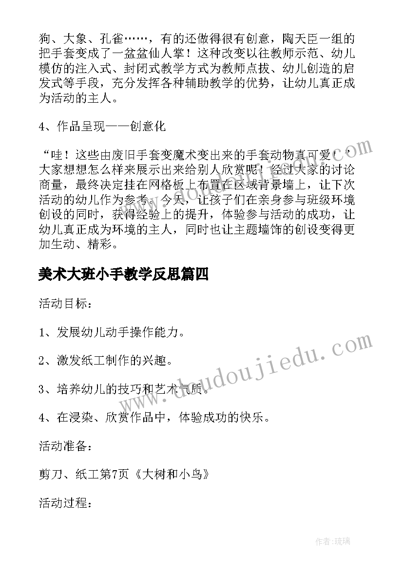 2023年美术大班小手教学反思(模板6篇)