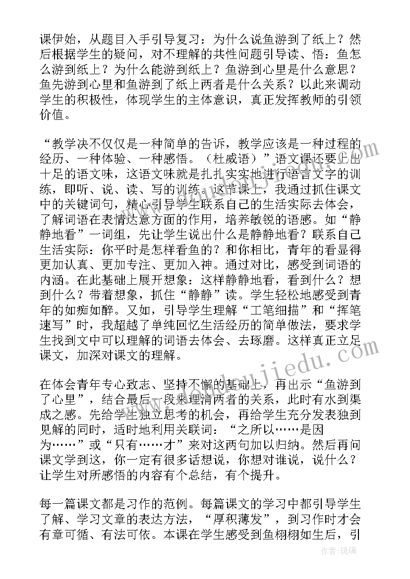 鱼游到了纸上课后反思 鱼游到纸上教学反思(通用5篇)