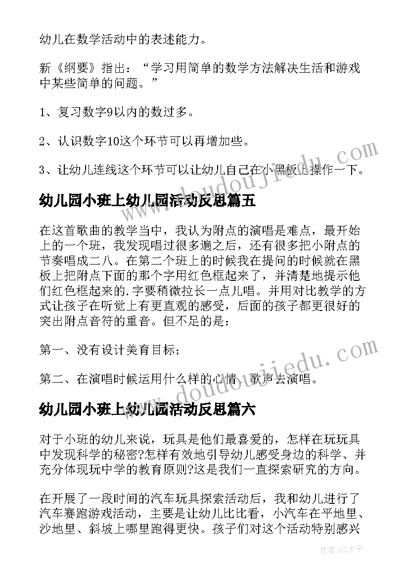 最新幼儿园小班上幼儿园活动反思 幼儿园教学反思(汇总10篇)