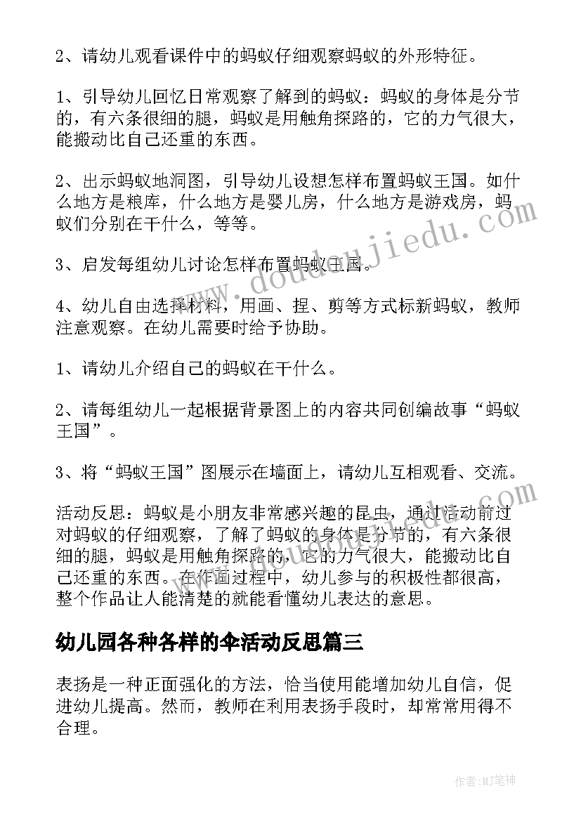 2023年幼儿园各种各样的伞活动反思 幼儿园大班教学反思(精选6篇)