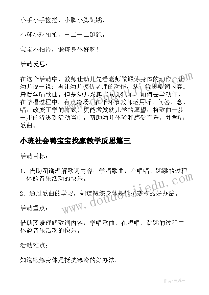 2023年小班社会鸭宝宝找家教学反思(优秀5篇)