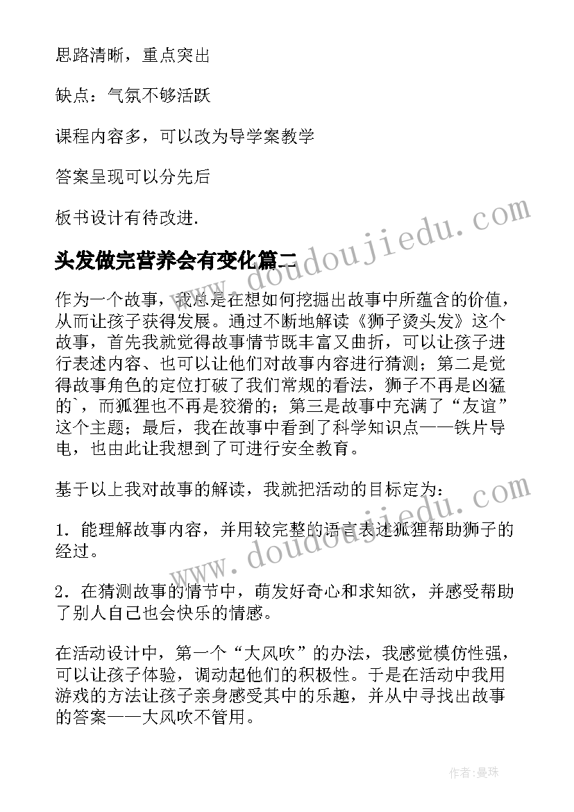 2023年头发做完营养会有变化 人类重要的营养物质教学反思(优秀5篇)