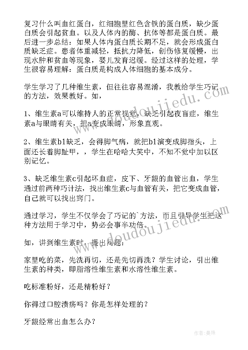 2023年头发做完营养会有变化 人类重要的营养物质教学反思(优秀5篇)