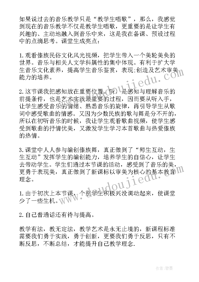 最新舞蹈金孔雀教案 金孔雀轻轻跳教学反思(优质5篇)