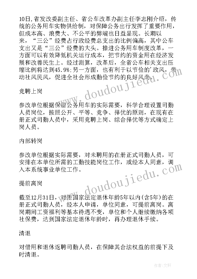 最新改革后公车管理工作自查报告(模板5篇)