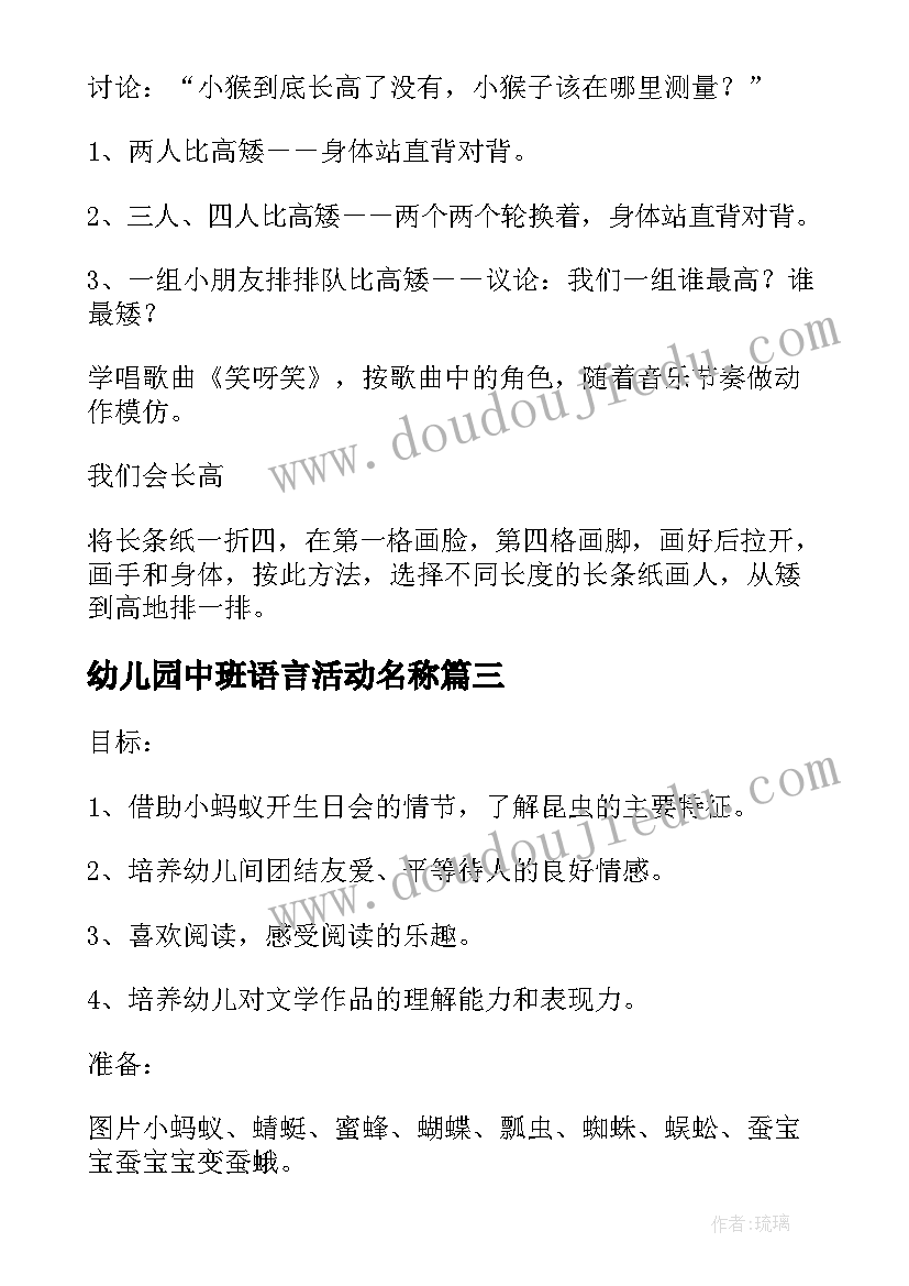 幼儿园中班语言活动名称 幼儿园中班语言活动方案(优秀8篇)