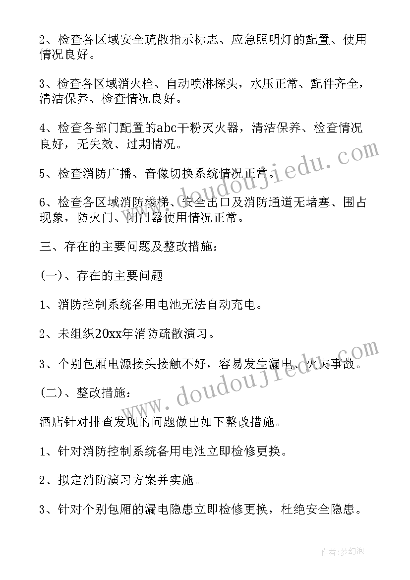 最新安全工作自查自评报告(大全6篇)