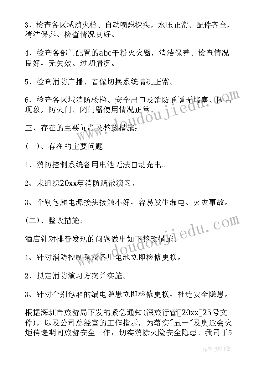 最新安全工作自查自评报告(大全6篇)