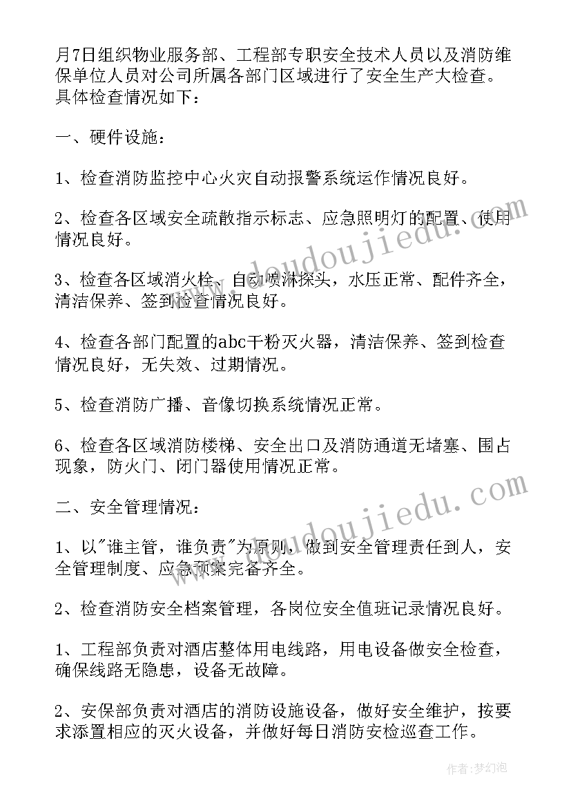 最新安全工作自查自评报告(大全6篇)