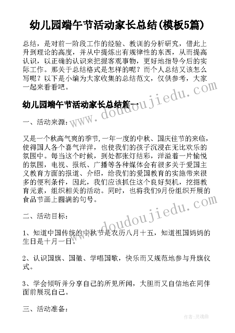 幼儿园端午节活动家长总结(模板5篇)