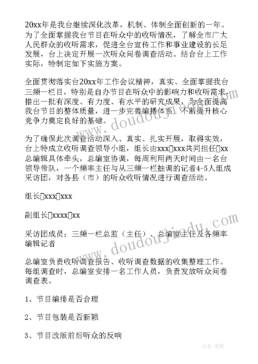 环保问卷调查活动方案(汇总5篇)