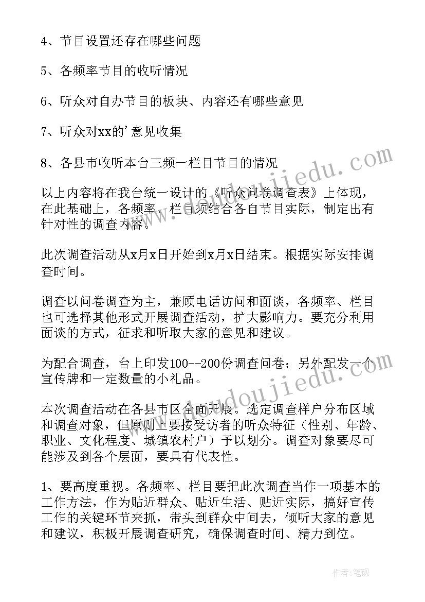 环保问卷调查活动方案(汇总5篇)