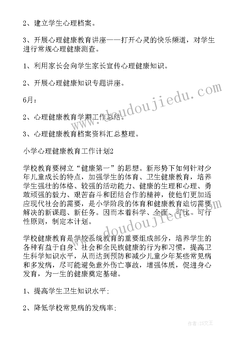 最新学生心理健康及心理工作计划(通用9篇)