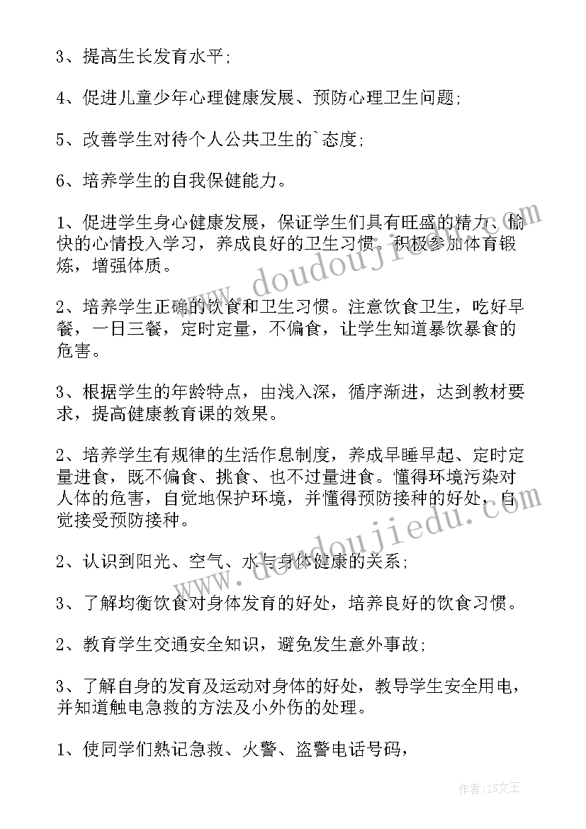 最新学生心理健康及心理工作计划(通用9篇)