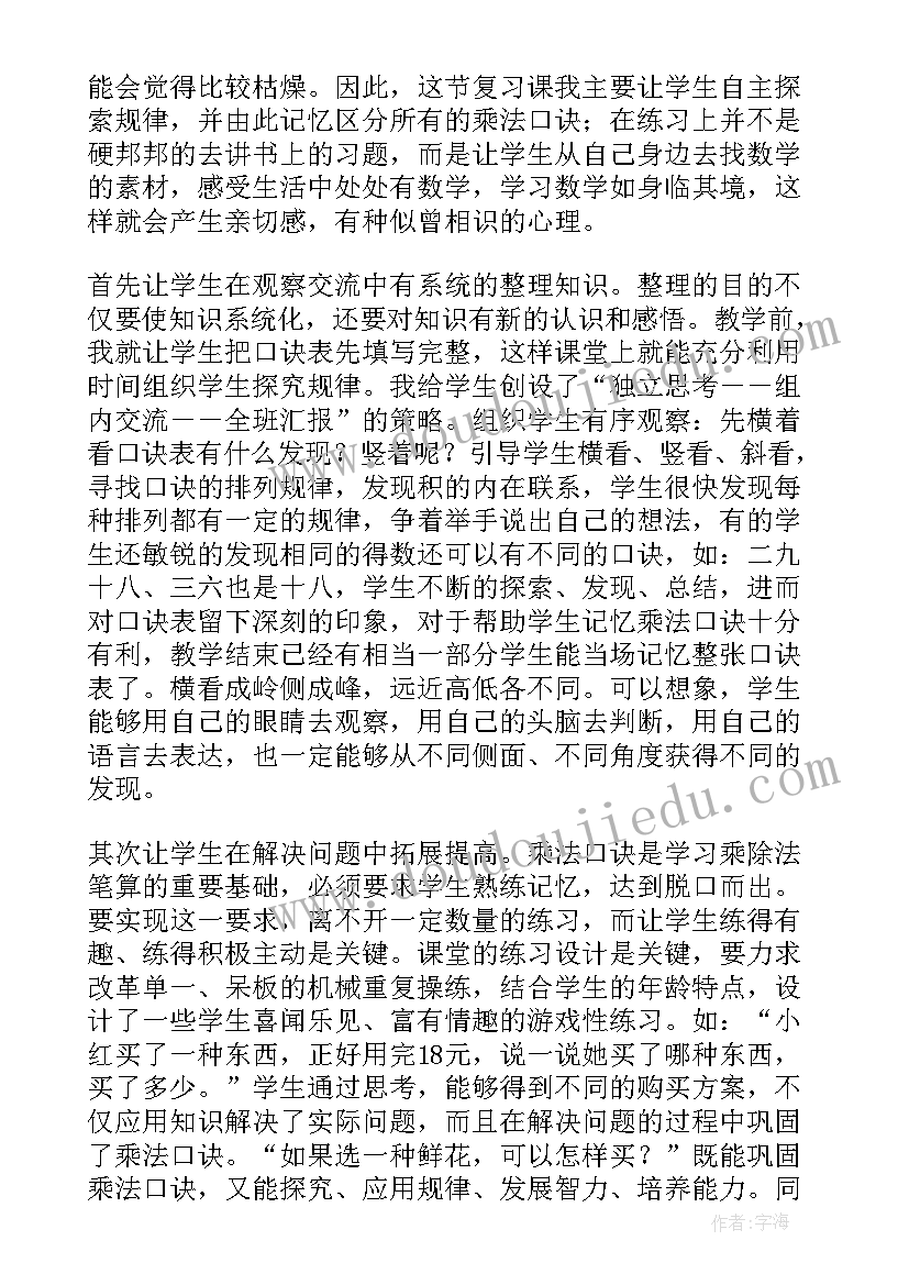 2023年二年级九的乘法口诀教学反思(通用5篇)