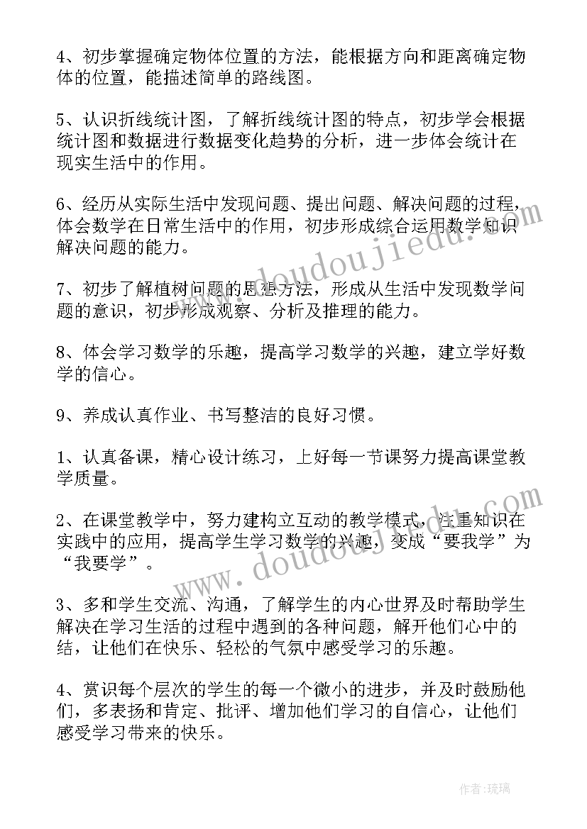 2023年四年级数学个人计划和目标(大全5篇)