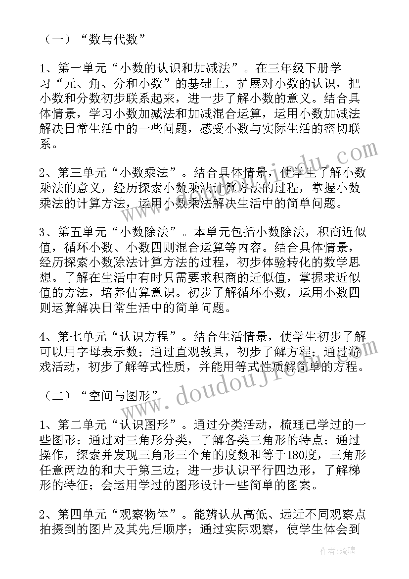 2023年四年级数学个人计划和目标(大全5篇)